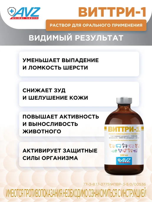 AVZ Витамины для кошек и собак А, Е, D3, ВИТТРИ-1, 20 мл, 100 мл, фото 3