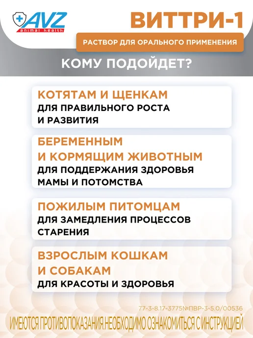 AVZ Витамины для кошек и собак А, Е, D3, ВИТТРИ-1, 20 мл, 100 мл, фото 4