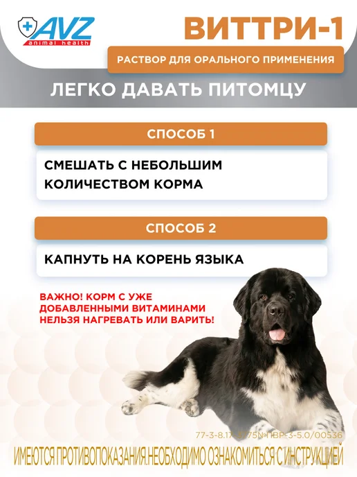 AVZ Витамины для кошек и собак А, Е, D3, ВИТТРИ-1, 20 мл, 100 мл, фото 6