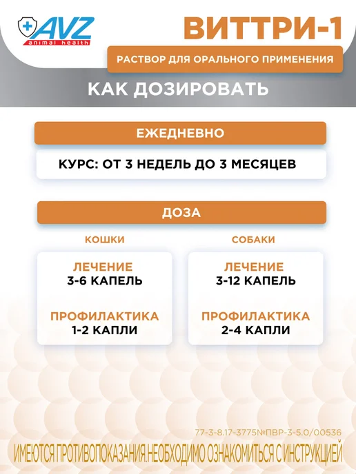 AVZ Витамины для кошек и собак А, Е, D3, ВИТТРИ-1, 20 мл, 100 мл, фото 7