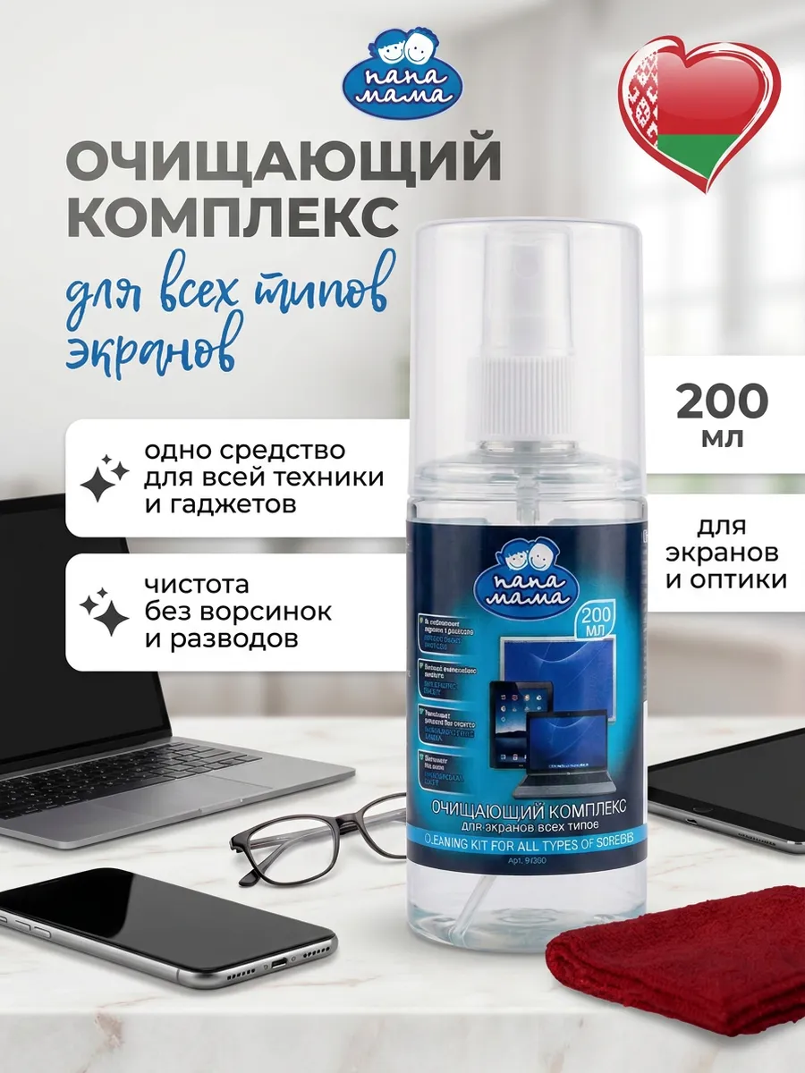 Чистящее средство спрей для экранов и мониторов