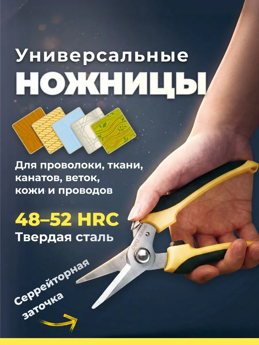 Ножницы универсальные строительные Deli 205 мм