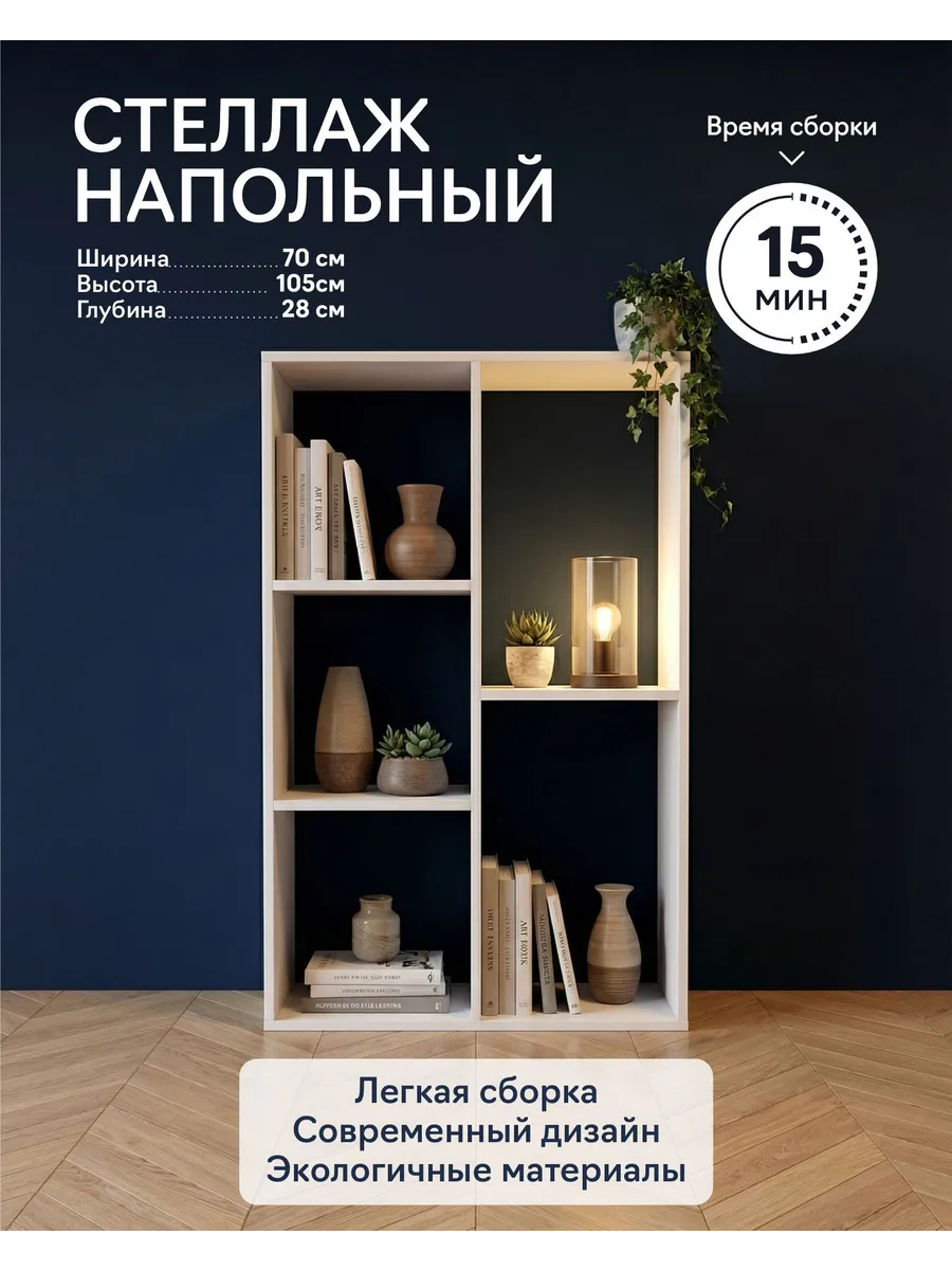 Стеллаж деревянный напольный для игрушек и для книг 70х105см