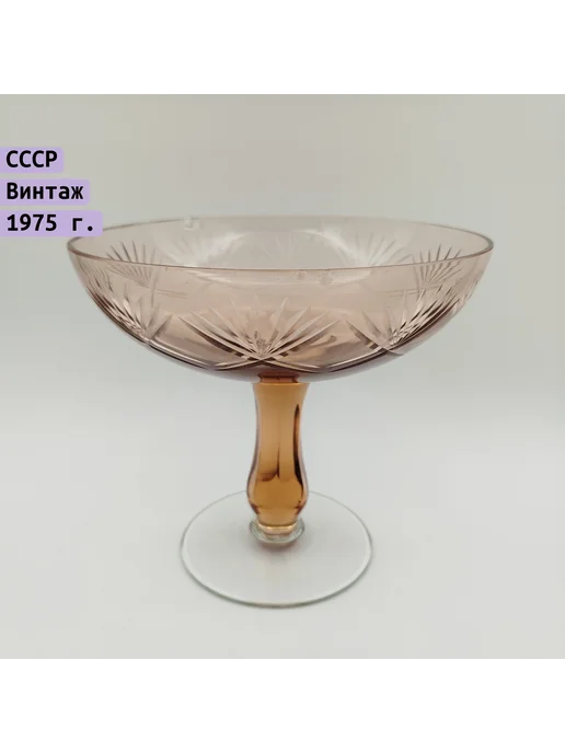 Однажды Конфетница СССР 1960-1990 цветное стекло, вариант