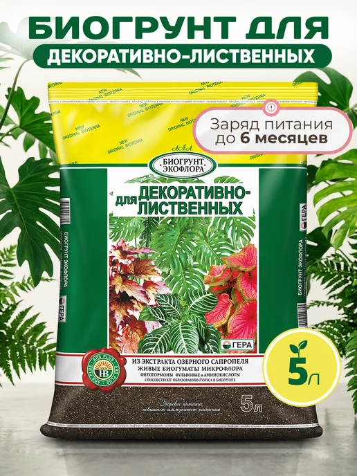 ГЕРА Грунт для спатифиллума, антуриума, хлорофитума 5л, 5 л