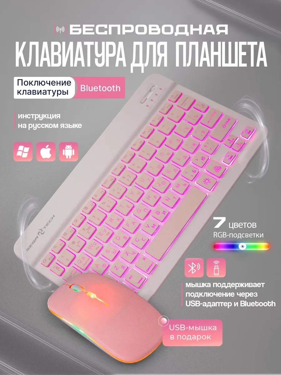 Беспроводная клавиатура и мышь для планшета розовая