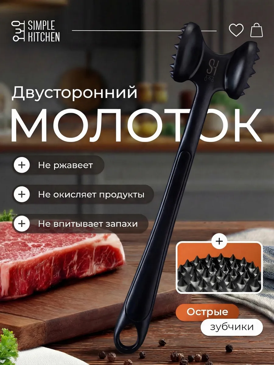 Кухонный молоток для отбивания мяса металлический