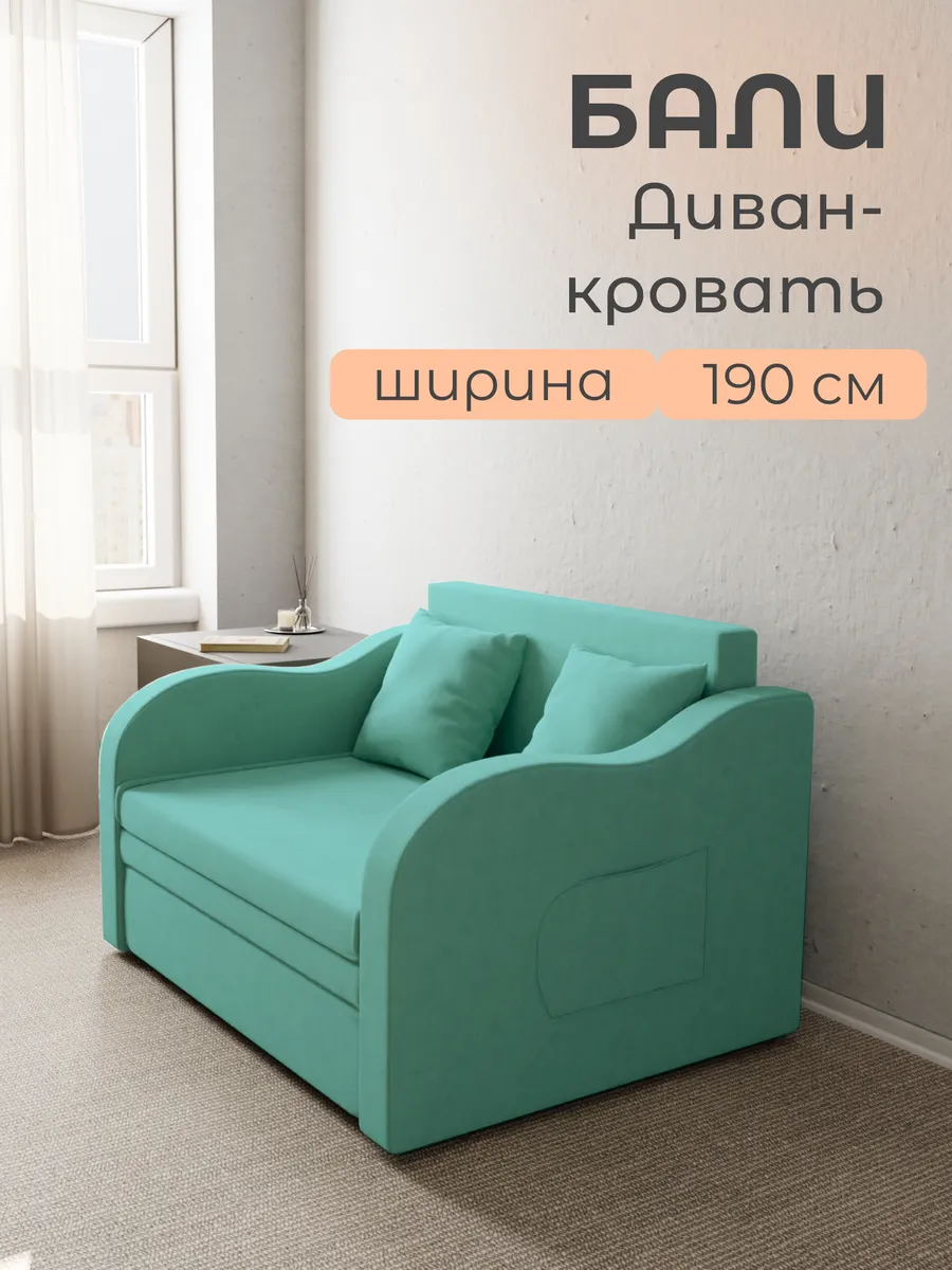 Диван кровать в стиле минимализм, ментоловый
