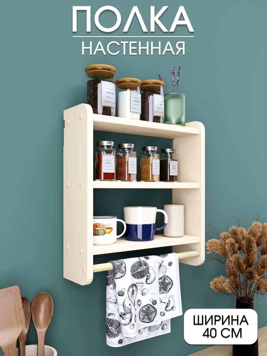 Настенная полка навесная бежевая