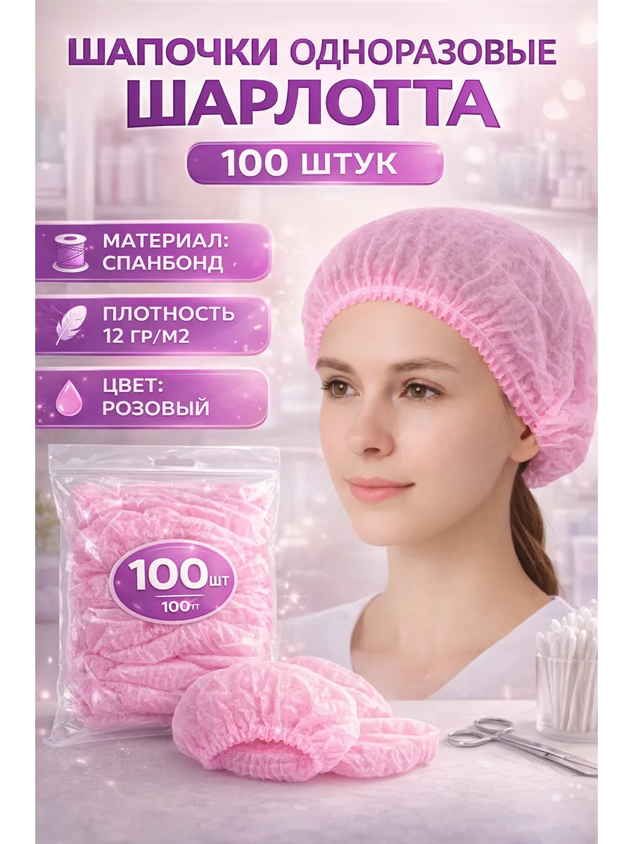 Шапочки 100 штук набор, спандбонд