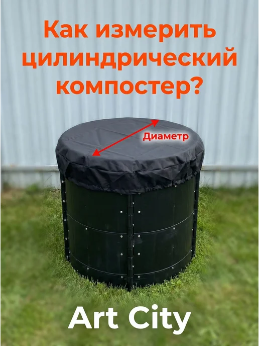 Чехол для садового компостера, 110см, черный, синий, фото 8