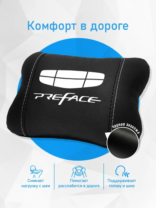 Аксессуар - подушка на подголовник для Geely Preface, черный, фото 2
