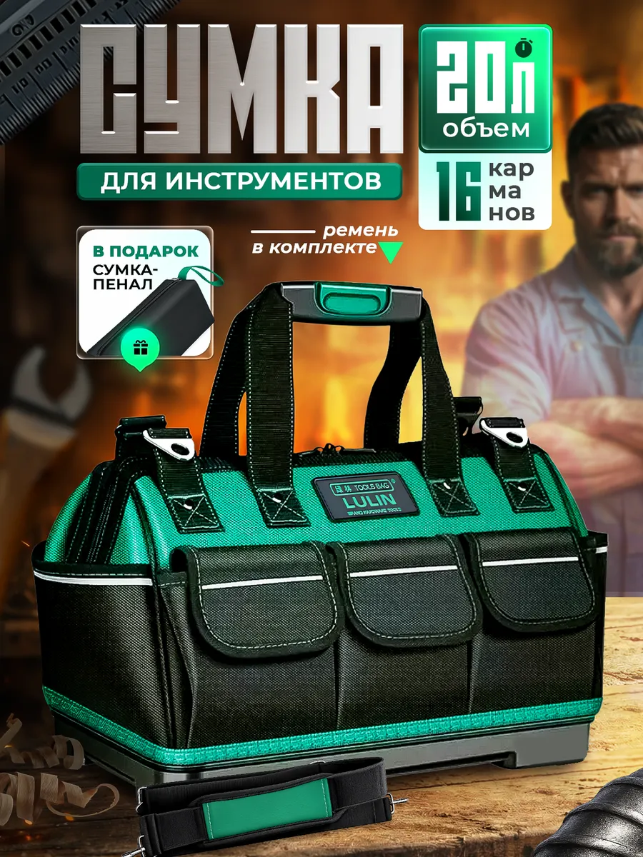Сумка строительная