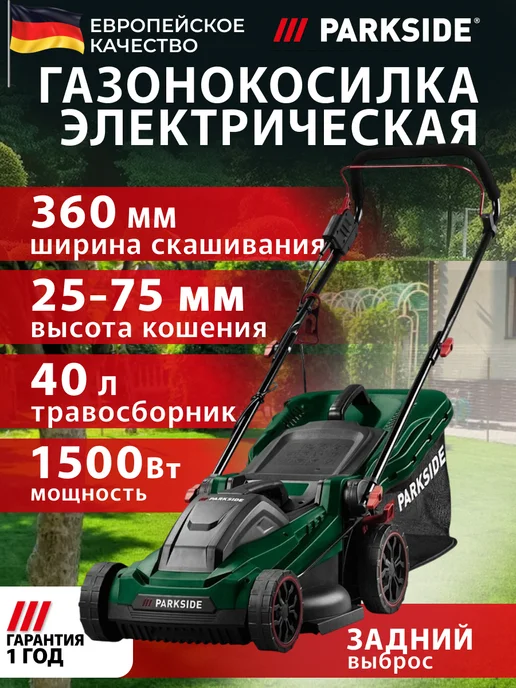 PARKSIDE Газонокосилка электрическая PERM 1500 A1, вариант