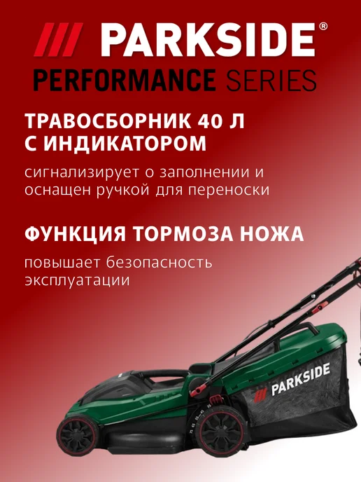 PARKSIDE Газонокосилка электрическая PERM 1500 A1, вариант, фото 4