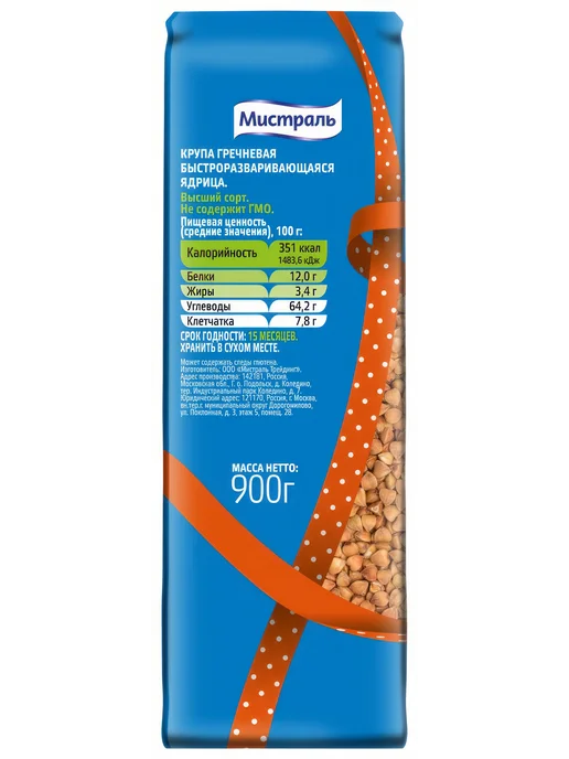 МИСТРАЛЬ Крупа гречневая ядрица, 900 г * 4 штуки, 900 г, фото 2