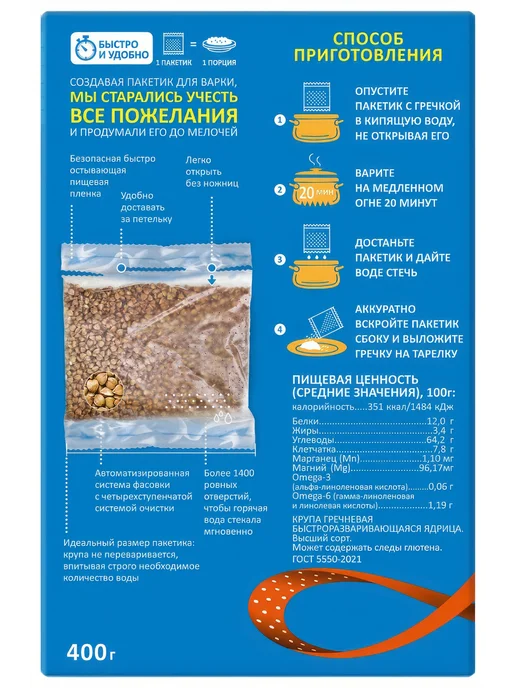 Крупа гречневая Мистраль чистая цельная в пакете для варки (80г x 5шт), 400г х 12 шт., 80 г, 5 шт, фото 4