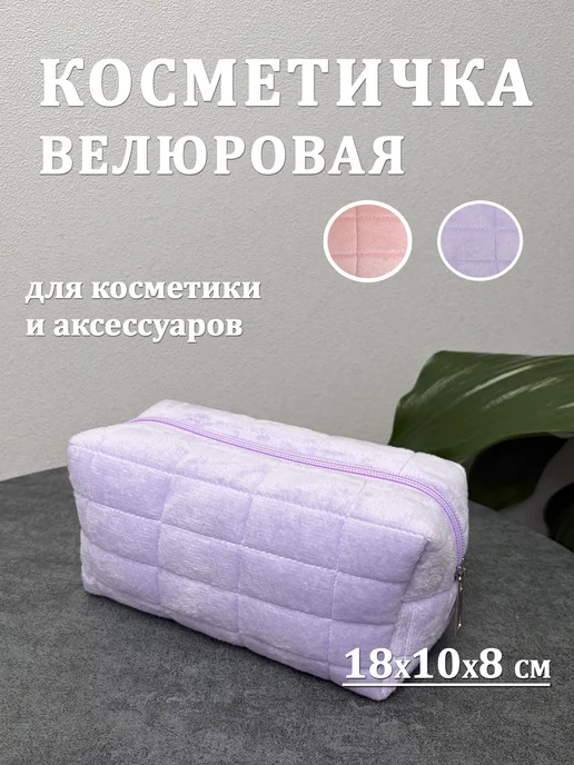 Косметичка 3 в 1, вариант