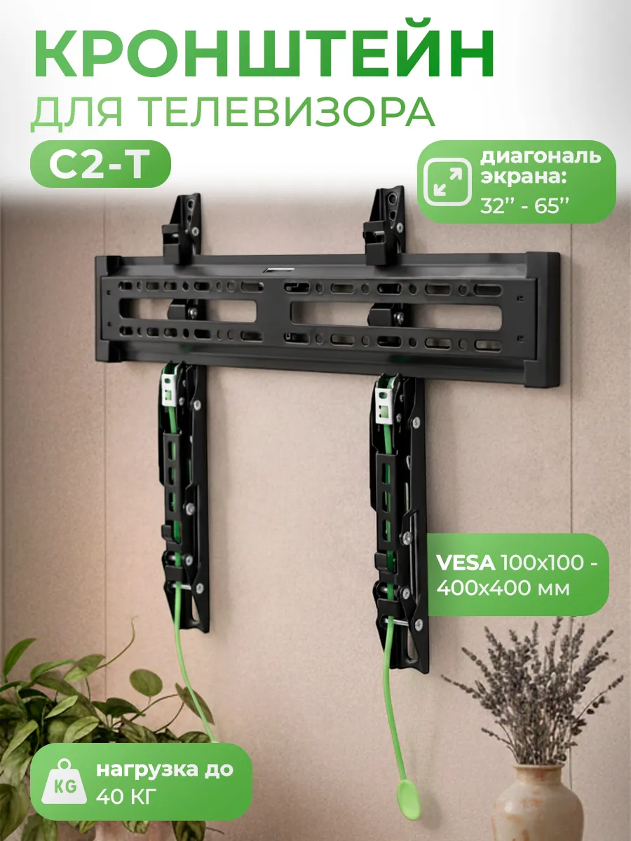 Кронштейн для телевизора на стену