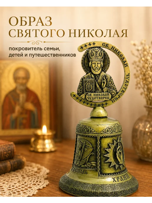 Колокольчик Святой Николай Чудотворец 9 см, сувенир-оберег, коричневый, фото 2