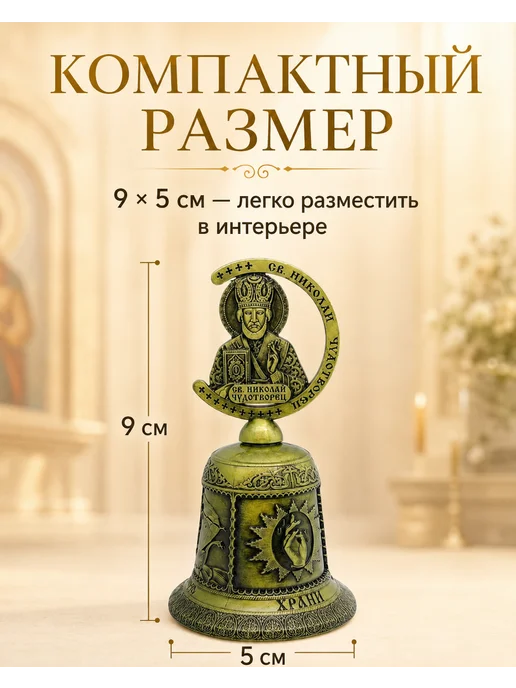 Колокольчик Святой Николай Чудотворец 9 см, сувенир-оберег, коричневый, фото 3