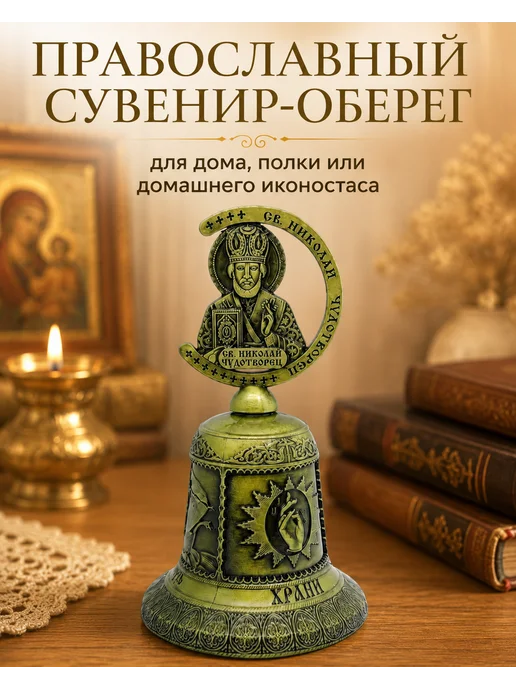 Колокольчик Святой Николай Чудотворец 9 см, сувенир-оберег, коричневый, фото 4