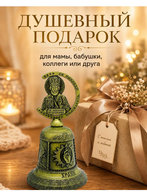 Колокольчик Святой Николай Чудотворец 9 см, сувенир-оберег, коричневый, фото 5