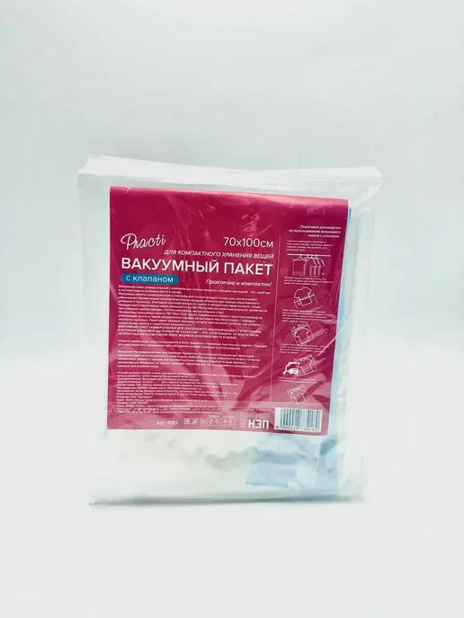 Пакет вакуумный для хранения вещей 70×100 см, 70x100 см, фото 2
