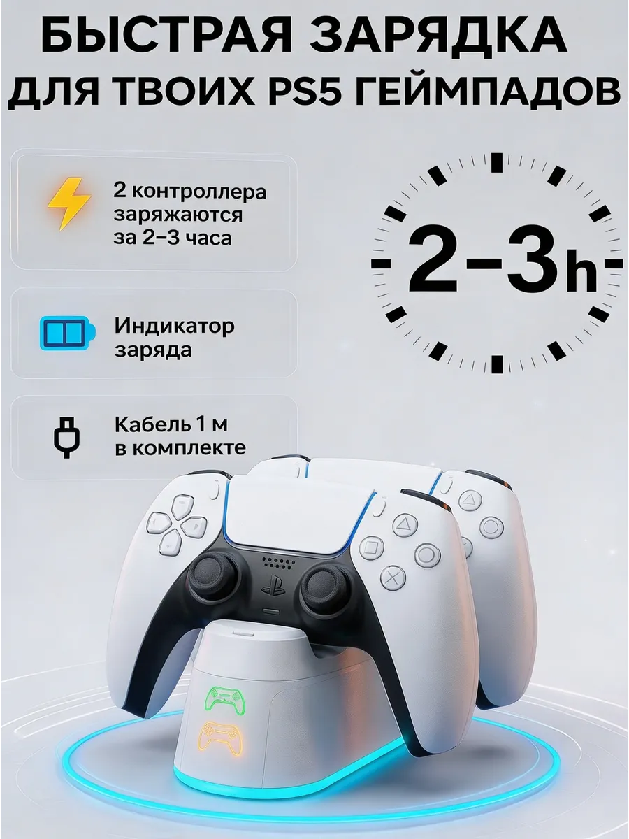 Зарядная станция для 2-х геймпадов Playstation 5