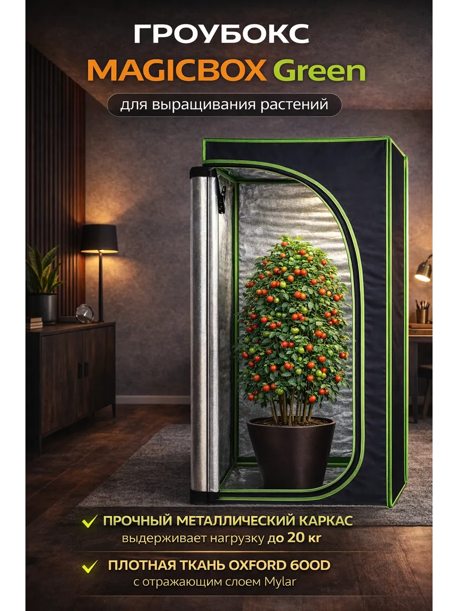 Гроубокс Green 90х50х160 см
