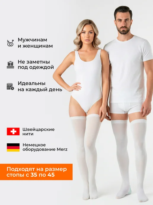 Trives Антиэмболические компрессионные чулки 2 класс, белый, фото 2