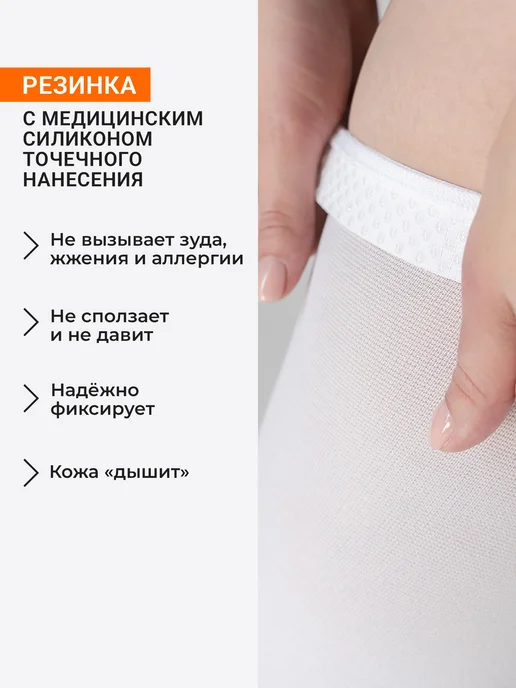 Trives Антиэмболические компрессионные чулки 2 класс, белый, фото 7