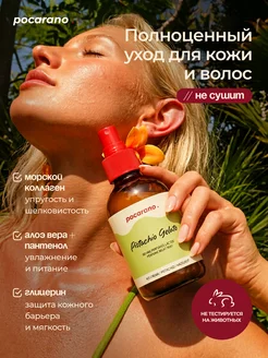Парфюмированный спрей-мист для тела и волос Pocarano. Цвет салатовый. Вид 3.