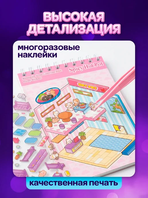 Basir Румбокс наклейки блокнот с домиками Roombox, розовый, фото 2