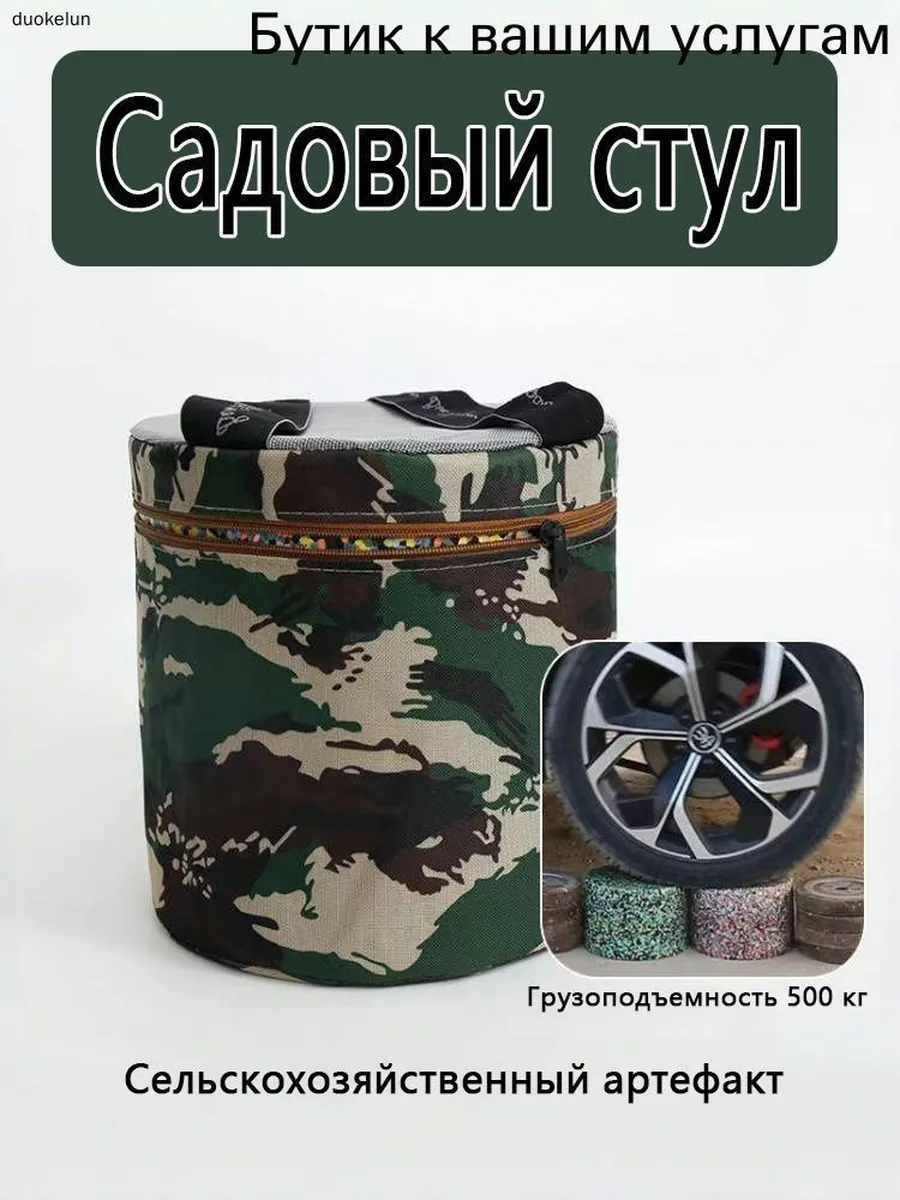 Садовый складной стул 24x32 см, 1 шт