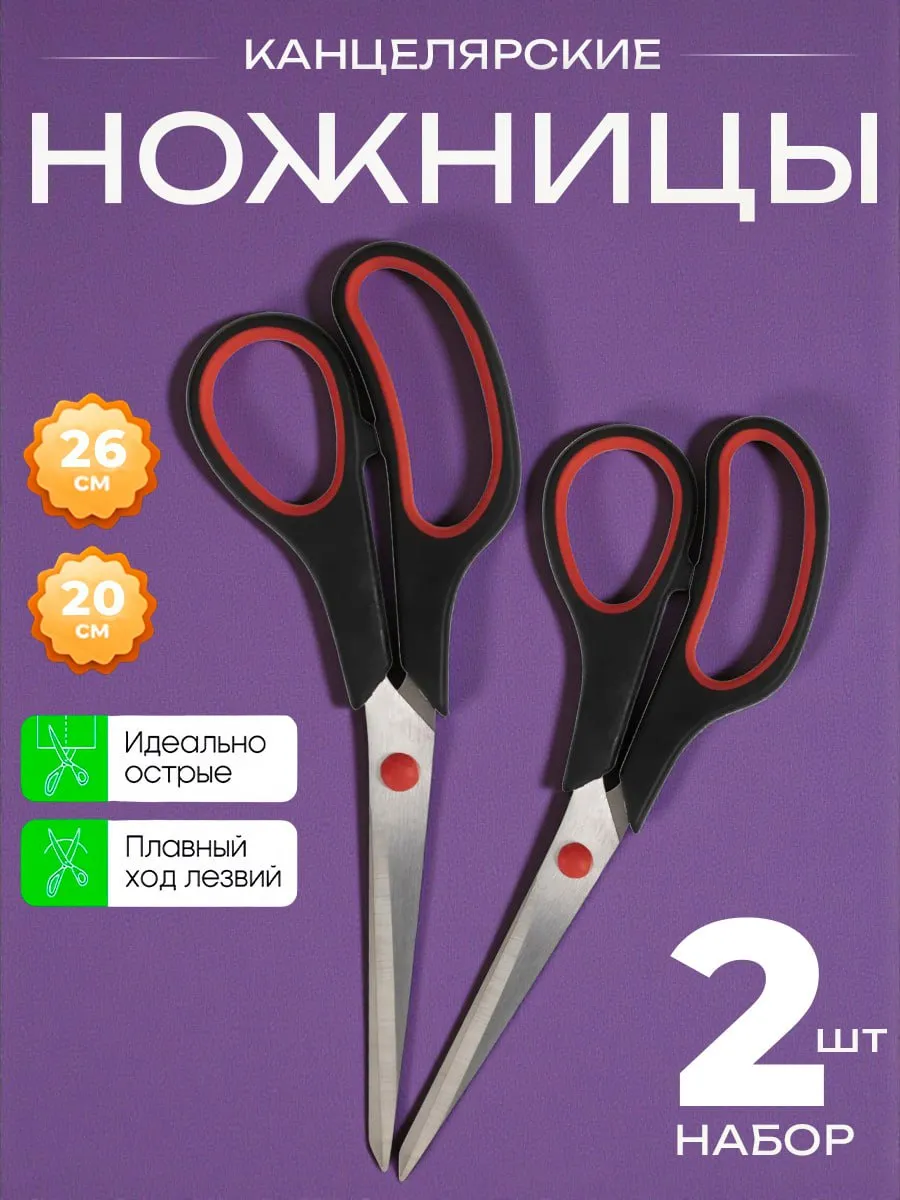 Ножницы канцелярские универсальные в наборе 2 шт