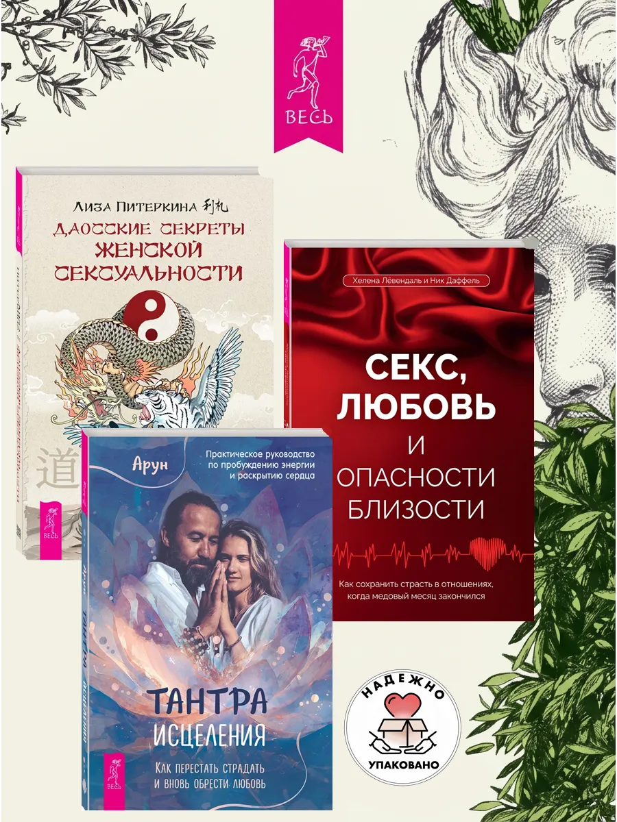 Секреты Секса И Любви