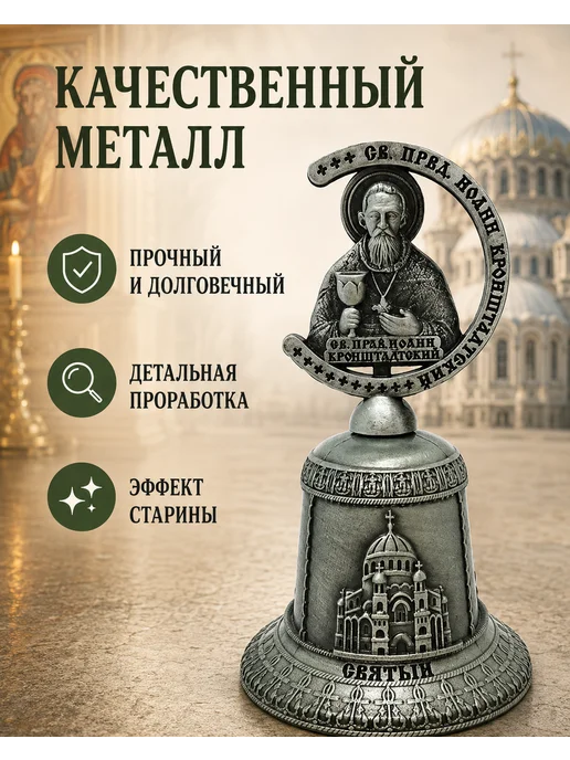 Колокольчик Святой Иоанн Кронштадтский 9 см, сувенир-оберег, серый, фото 2