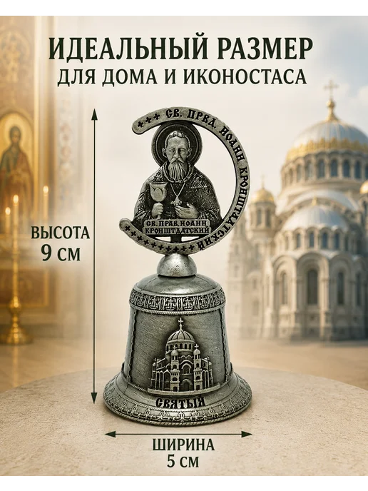 Колокольчик Святой Иоанн Кронштадтский 9 см, сувенир-оберег, серый, фото 3