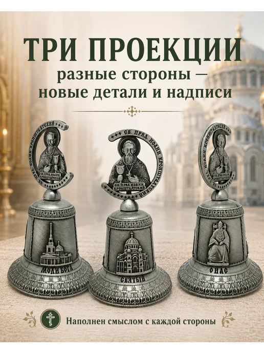 Колокольчик Святой Иоанн Кронштадтский 9 см, сувенир-оберег, серый, фото 4