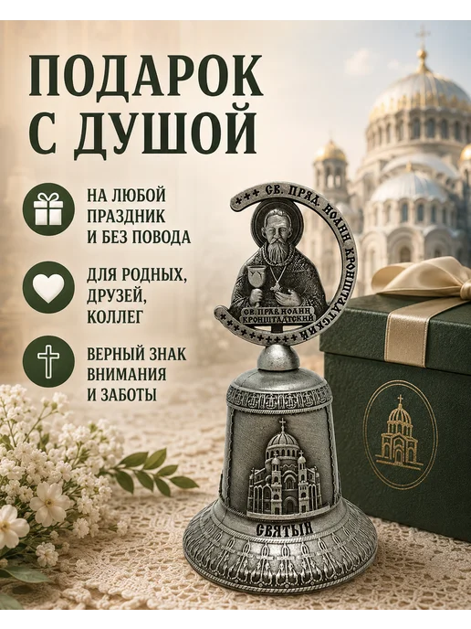 Колокольчик Святой Иоанн Кронштадтский 9 см, сувенир-оберег, серый, фото 5