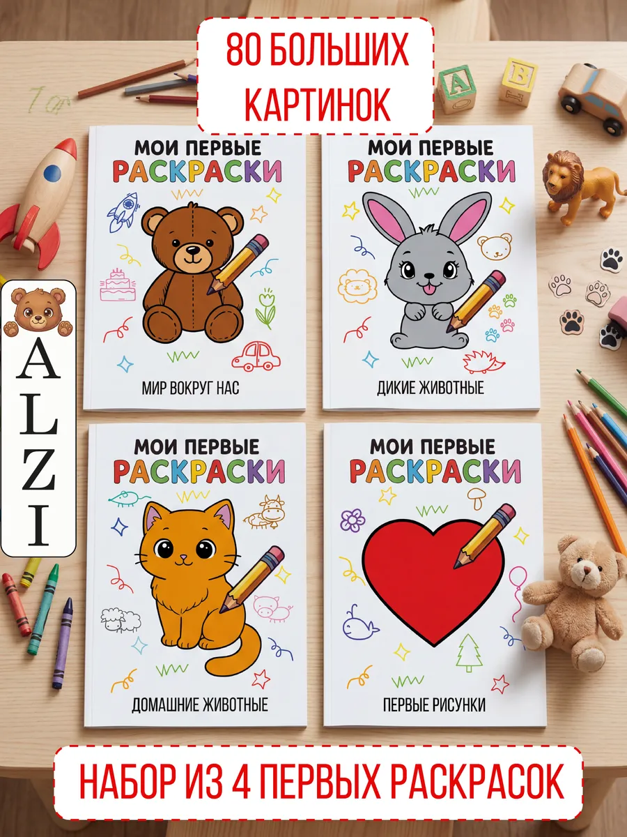 Мои первые раскраски
