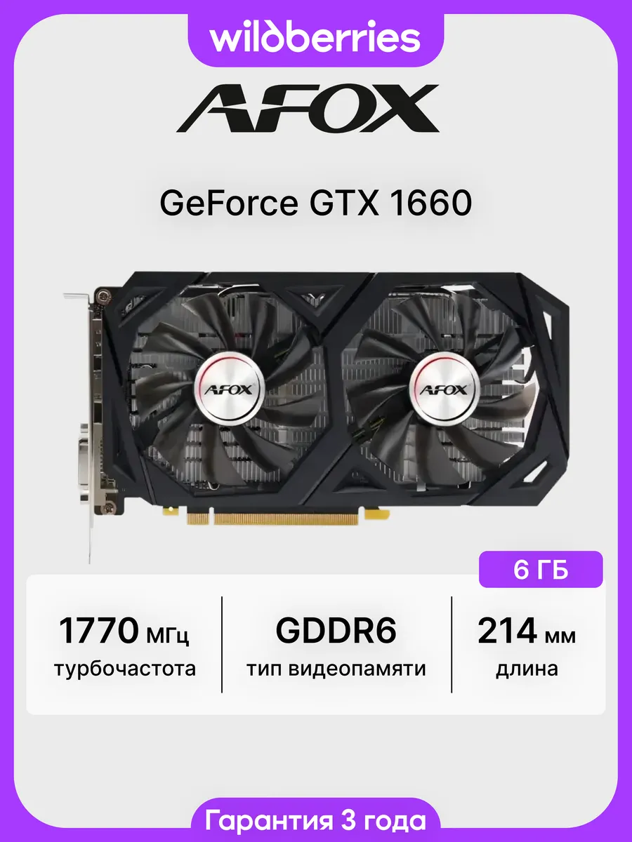 Видеокарта GTX 1660 Ti 6 ГБ (AF1660TI-6144D6H7-V4)
