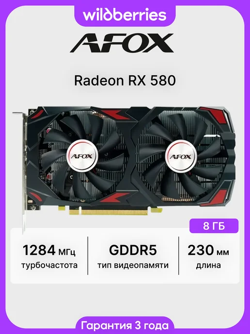 AFOX Видеокарта RX 580 GAMING 8 ГБ (AFRX580-8192D5H3-V3), 8 ГБ