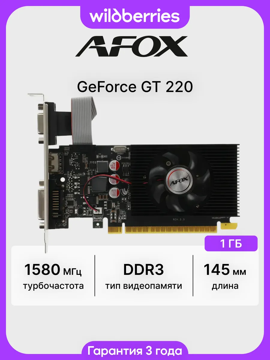 Видеокарта GT 220 1 ГБ (AF220-1024D3L2)