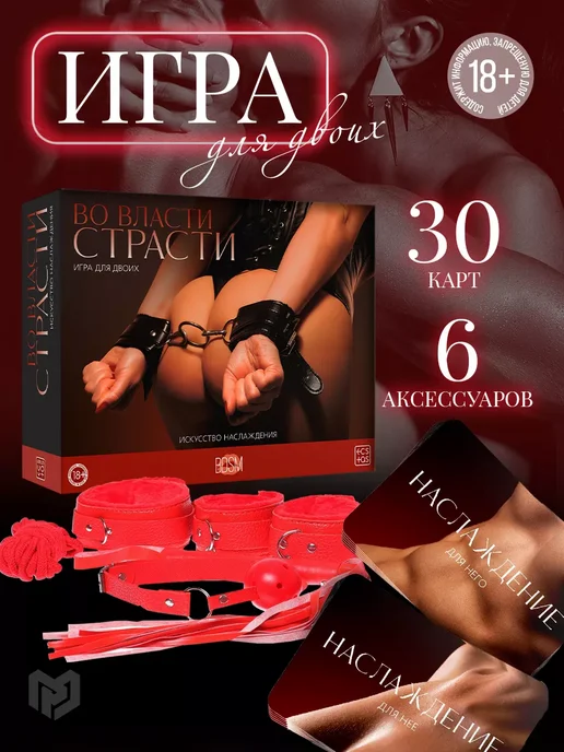 Настольная игра с бдсм набором игрушек для взрослых 18+, вариант