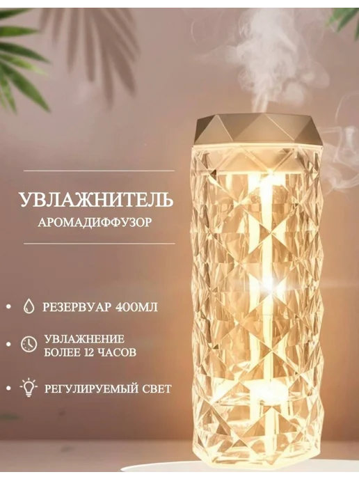 Увлажнитель аромадиффузор, белый