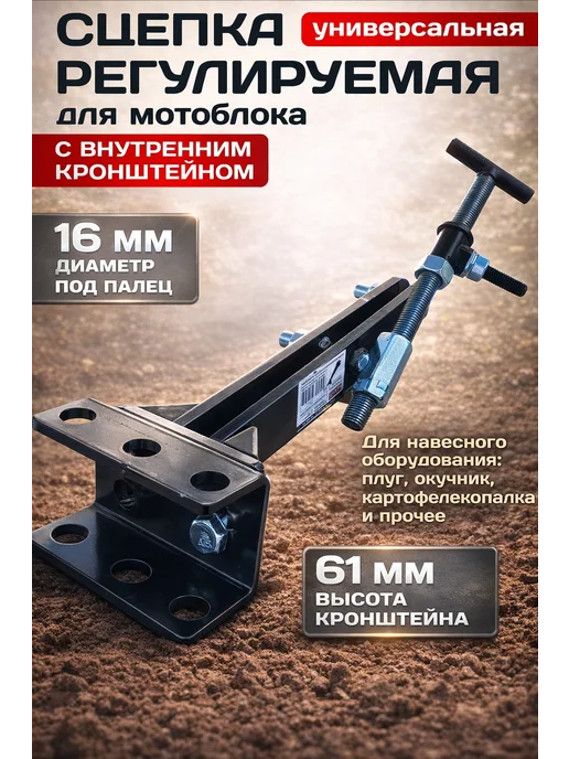 Forza-1000 Сцепка для мотоблока универсальная регулируемая, вариант
