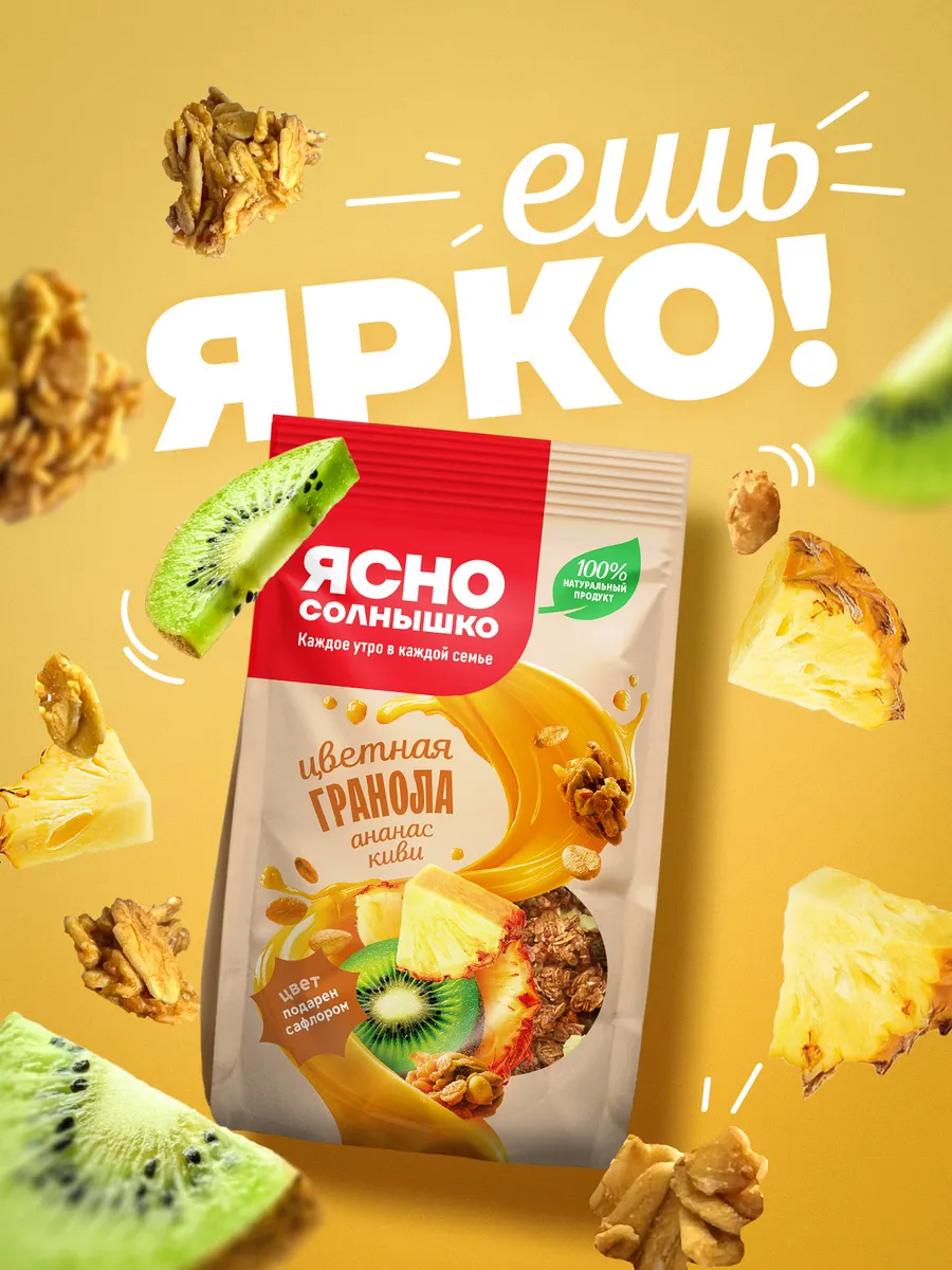 Гранола цветная хрустящая с киви и ананасом, 250 гр