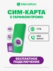 Сим-карта Тариф "Промо" МегаФон 866619802 купить за 24 ₽ в интернет‑магазине Wildberries